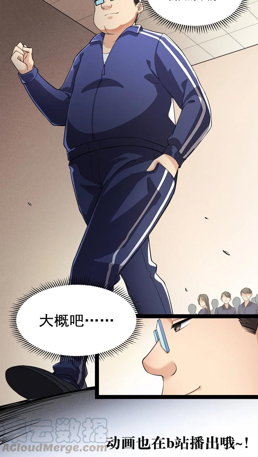《仙王的日常生活》004 穷酸蛤蟆，在线被锤 第37页