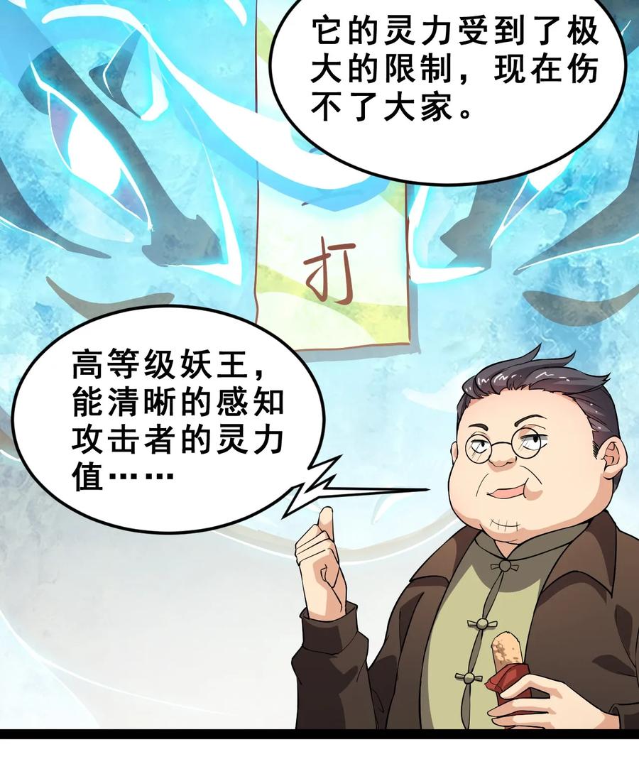 《仙王的日常生活》004 穷酸蛤蟆，在线被锤 第21页