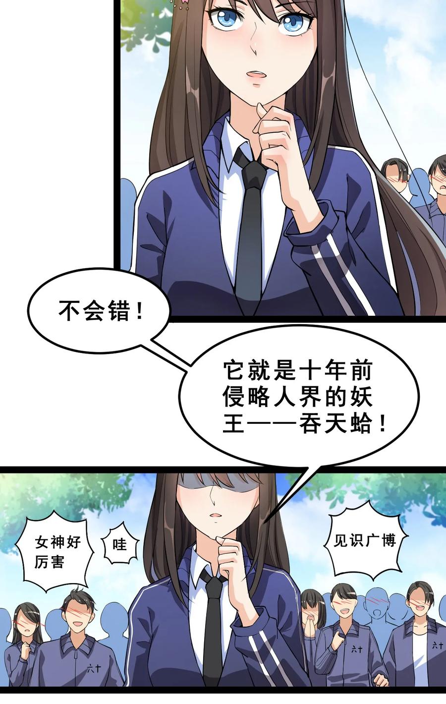 《仙王的日常生活》004 穷酸蛤蟆，在线被锤 第18页