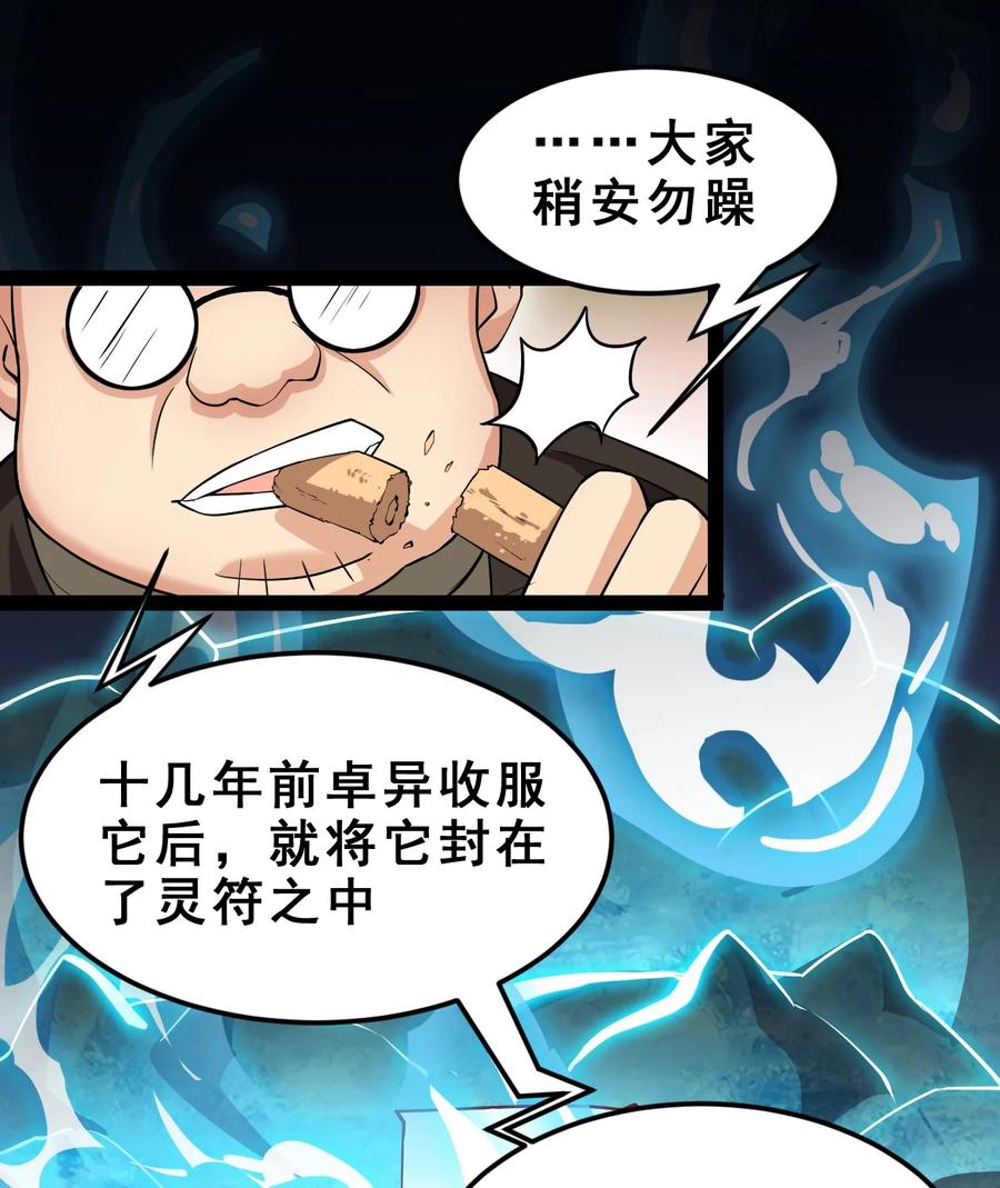《仙王的日常生活》004 穷酸蛤蟆，在线被锤 第20页