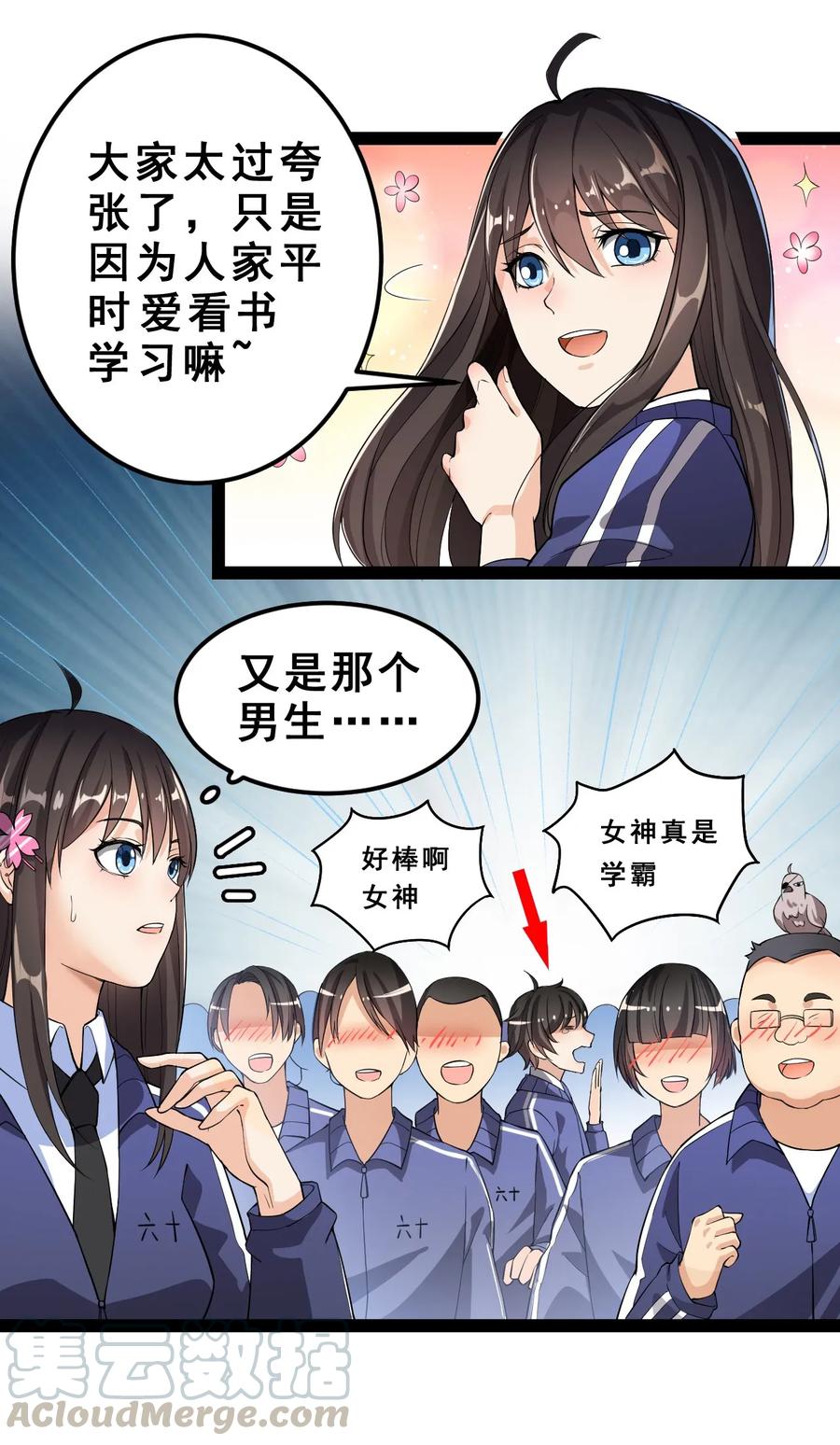 《仙王的日常生活》004 穷酸蛤蟆，在线被锤 第19页
