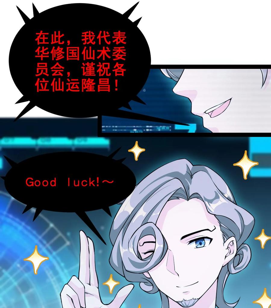 《仙王的日常生活》004 穷酸蛤蟆，在线被锤 第5页
