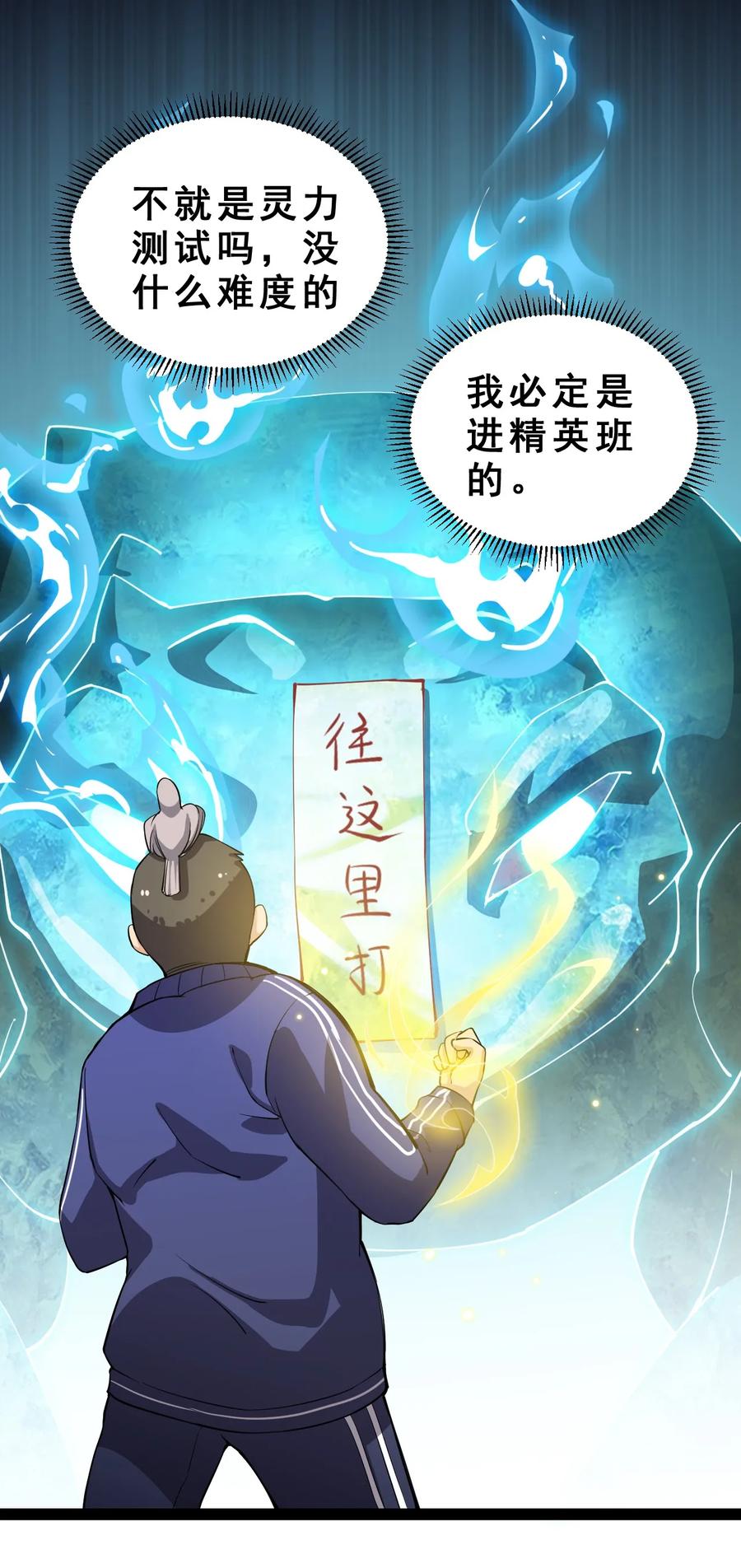 《仙王的日常生活》004 穷酸蛤蟆，在线被锤 第30页