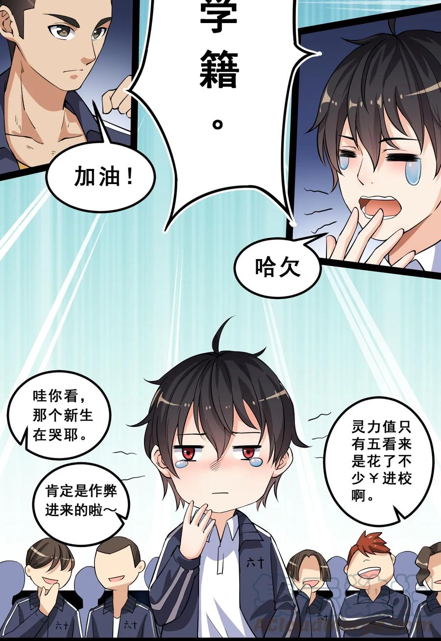 《仙王的日常生活》004 穷酸蛤蟆，在线被锤 第13页