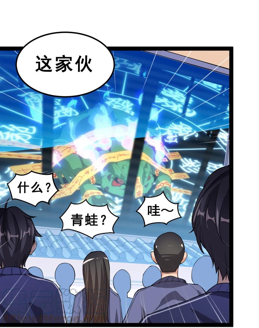 《仙王的日常生活》004 穷酸蛤蟆，在线被锤 第16页