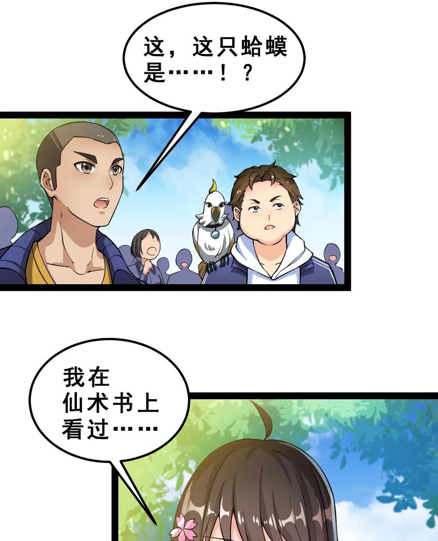 《仙王的日常生活》004 穷酸蛤蟆，在线被锤 第17页