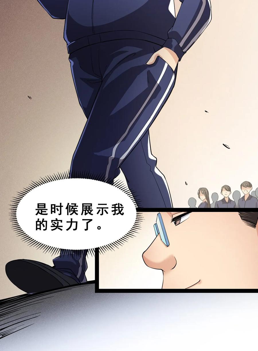 《仙王的日常生活》004 穷酸蛤蟆，在线被锤 第29页
