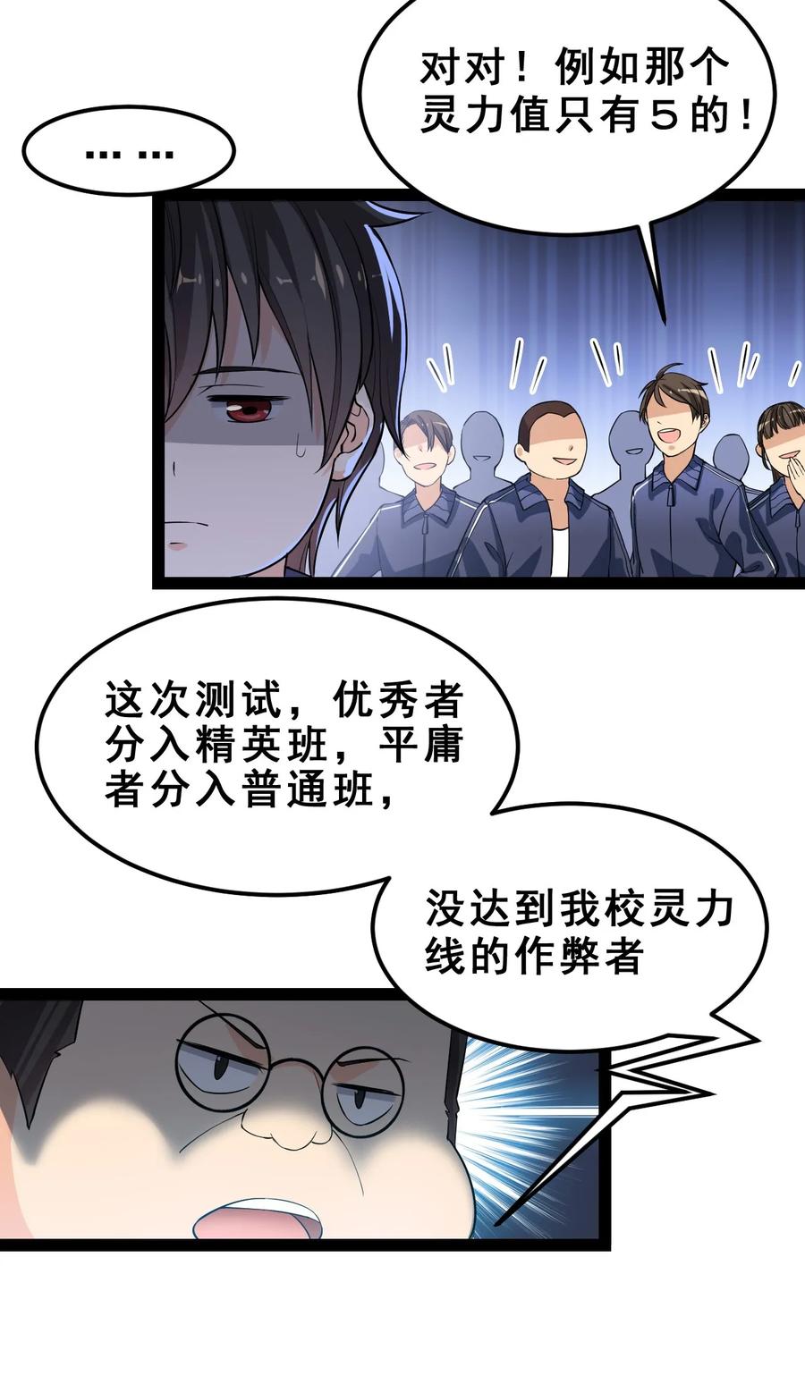 《仙王的日常生活》004 穷酸蛤蟆，在线被锤 第11页