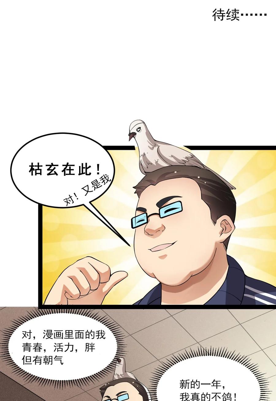 《仙王的日常生活》004 穷酸蛤蟆，在线被锤 第36页