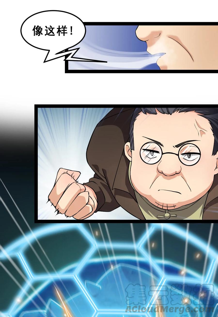 《仙王的日常生活》004 穷酸蛤蟆，在线被锤 第22页