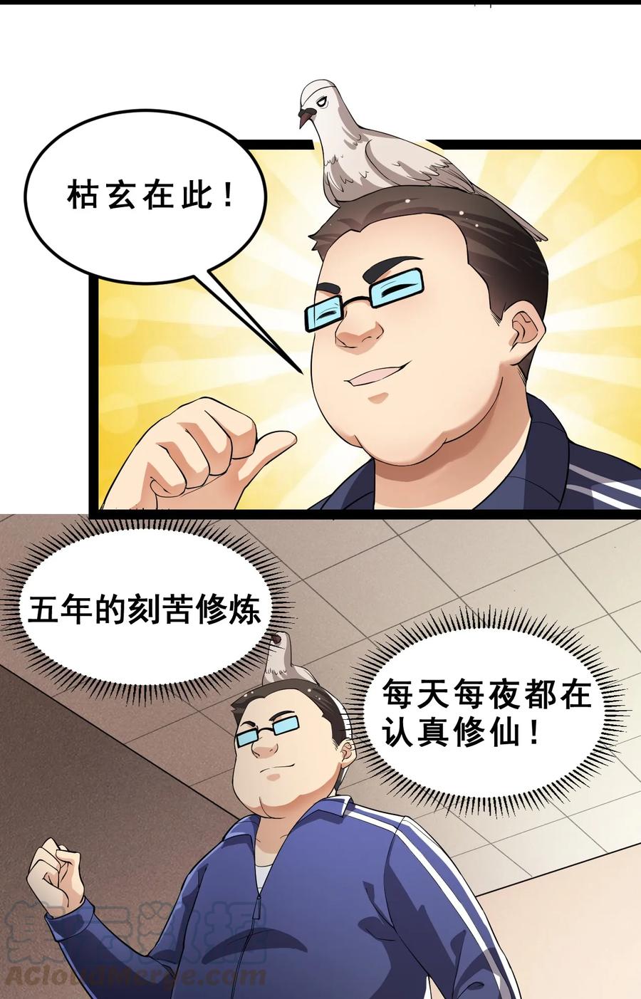 《仙王的日常生活》004 穷酸蛤蟆，在线被锤 第28页