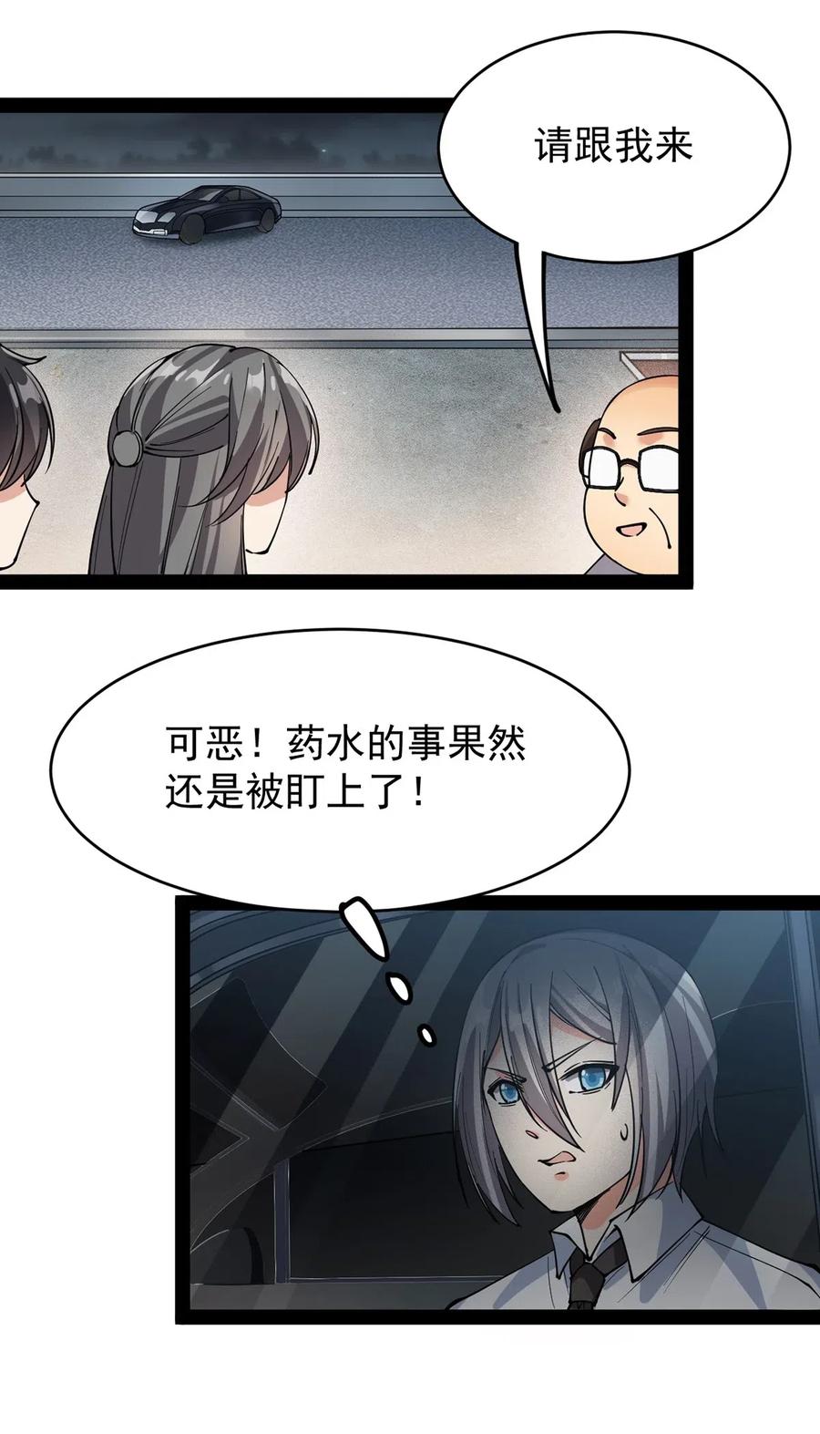 《仙王的日常生活》066 秘密调查进行中 第17页