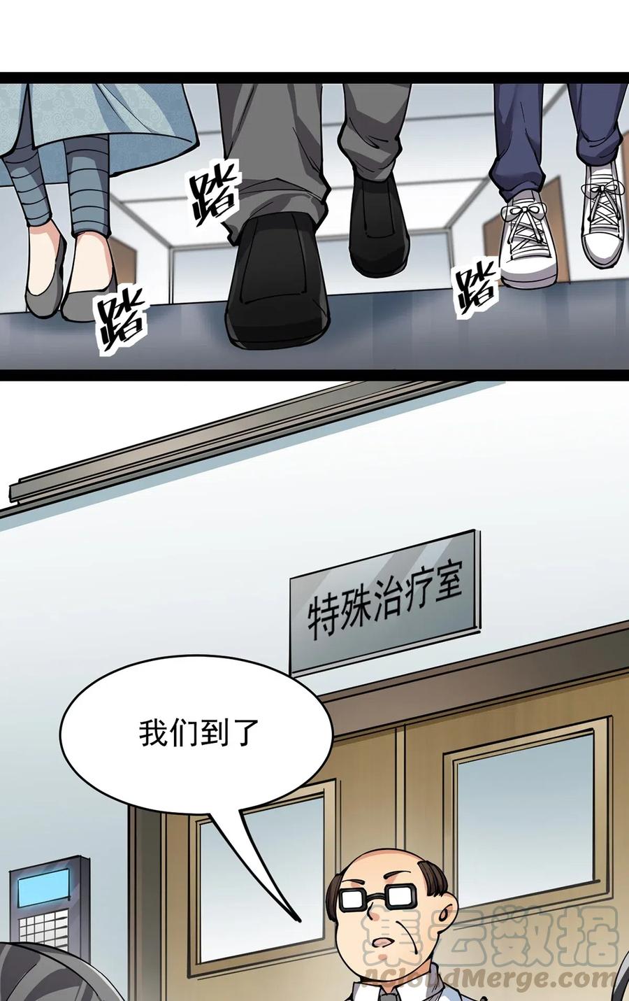 《仙王的日常生活》066 秘密调查进行中 第18页