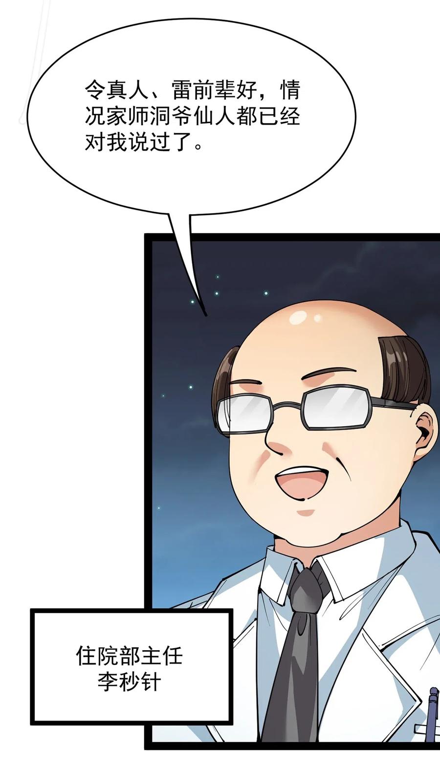 《仙王的日常生活》066 秘密调查进行中 第16页