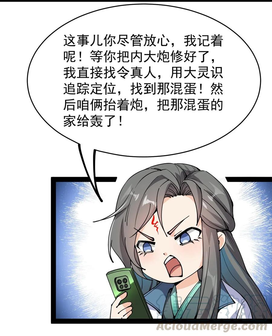 《仙王的日常生活》066 秘密调查进行中 第9页