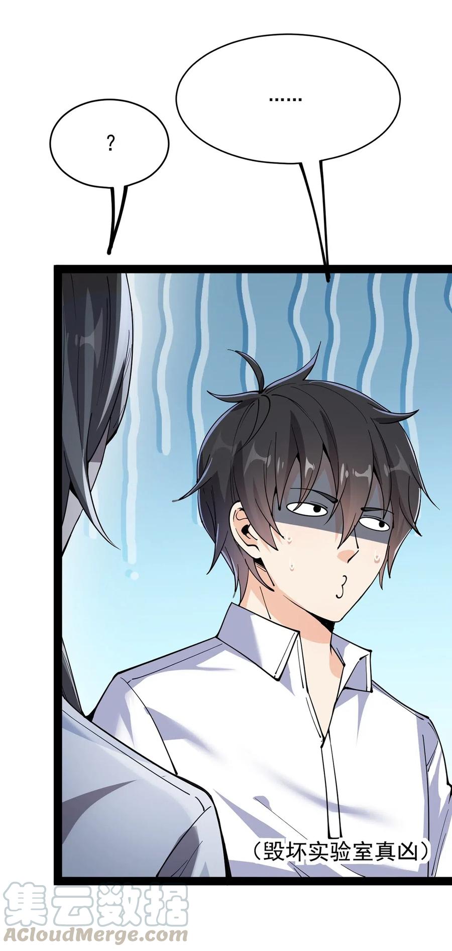 《仙王的日常生活》066 秘密调查进行中 第12页