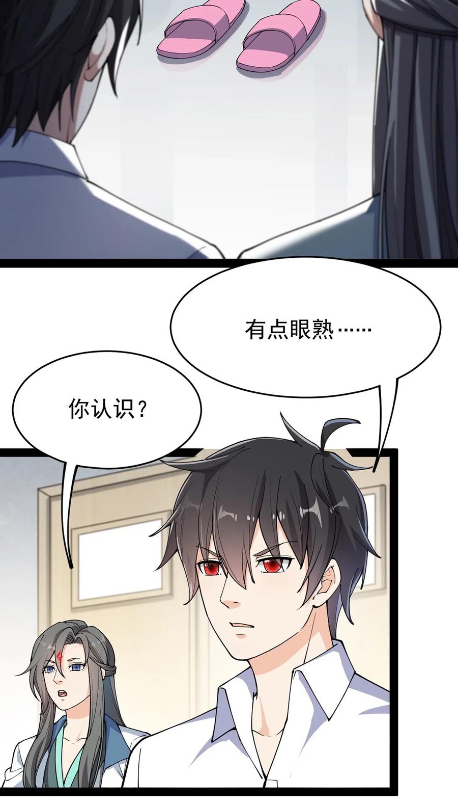《仙王的日常生活》066 秘密调查进行中 第25页