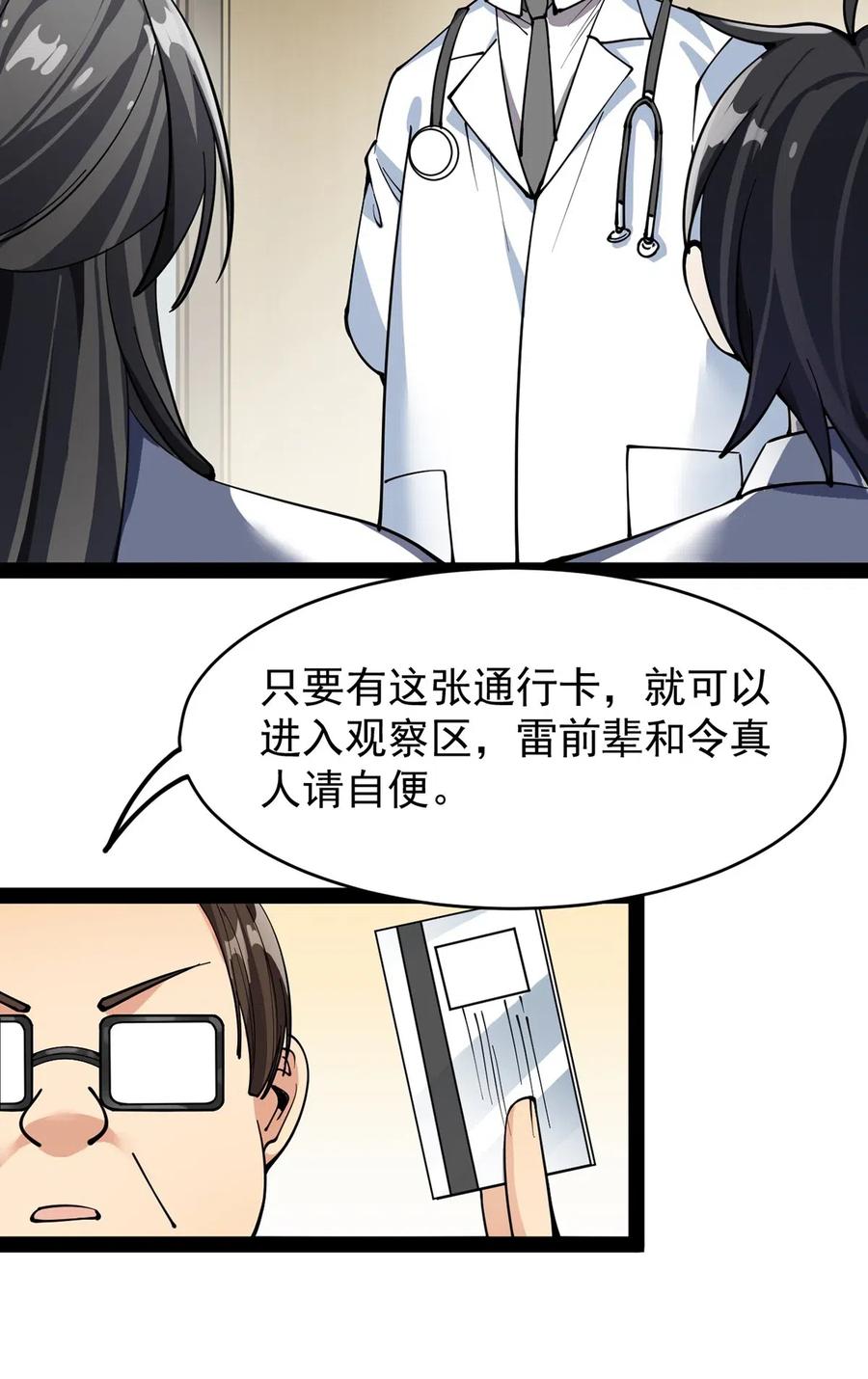 《仙王的日常生活》066 秘密调查进行中 第19页