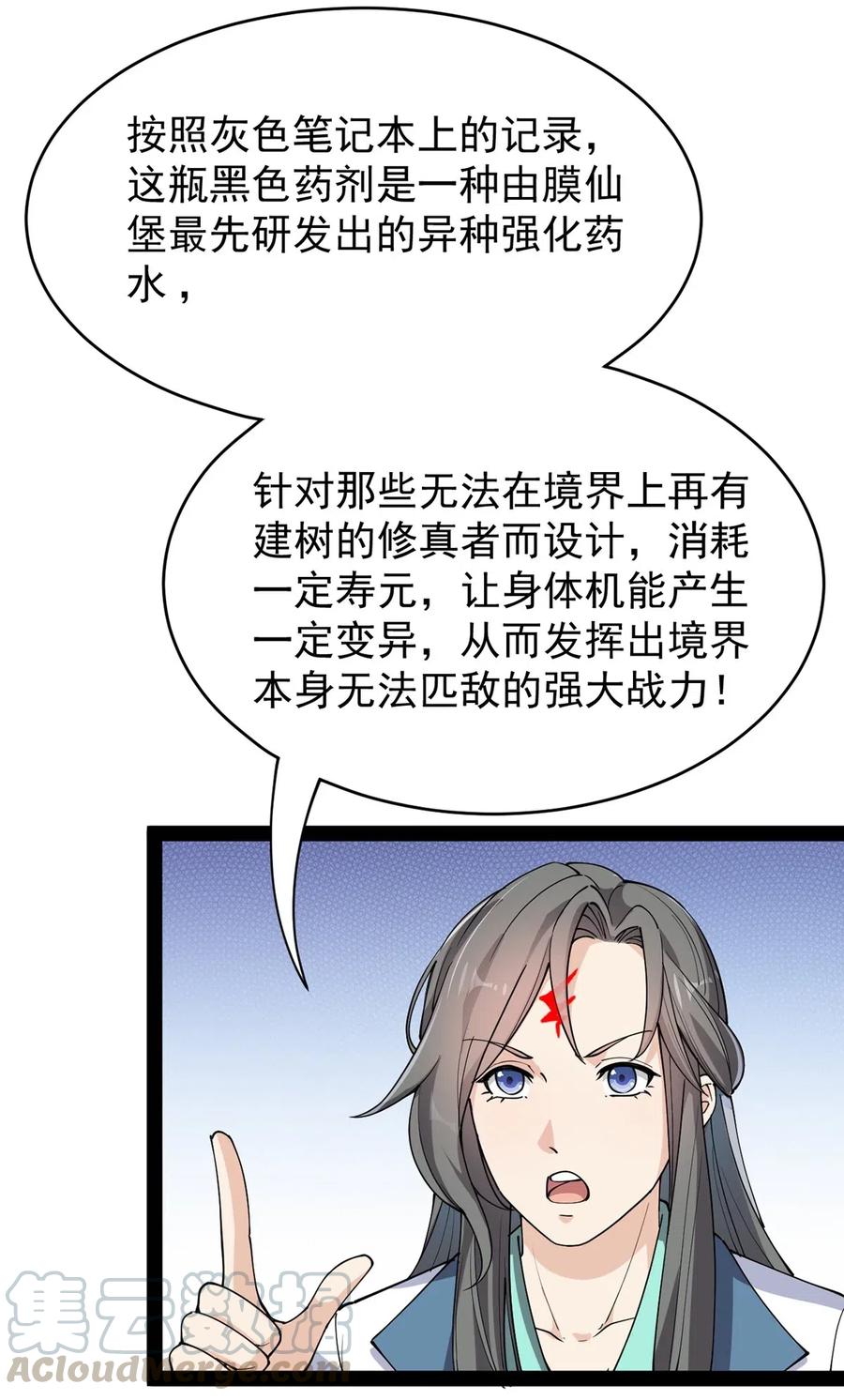 《仙王的日常生活》066 秘密调查进行中 第3页