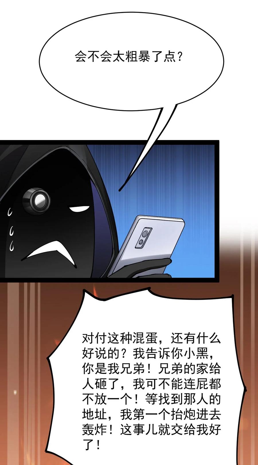 《仙王的日常生活》066 秘密调查进行中 第10页