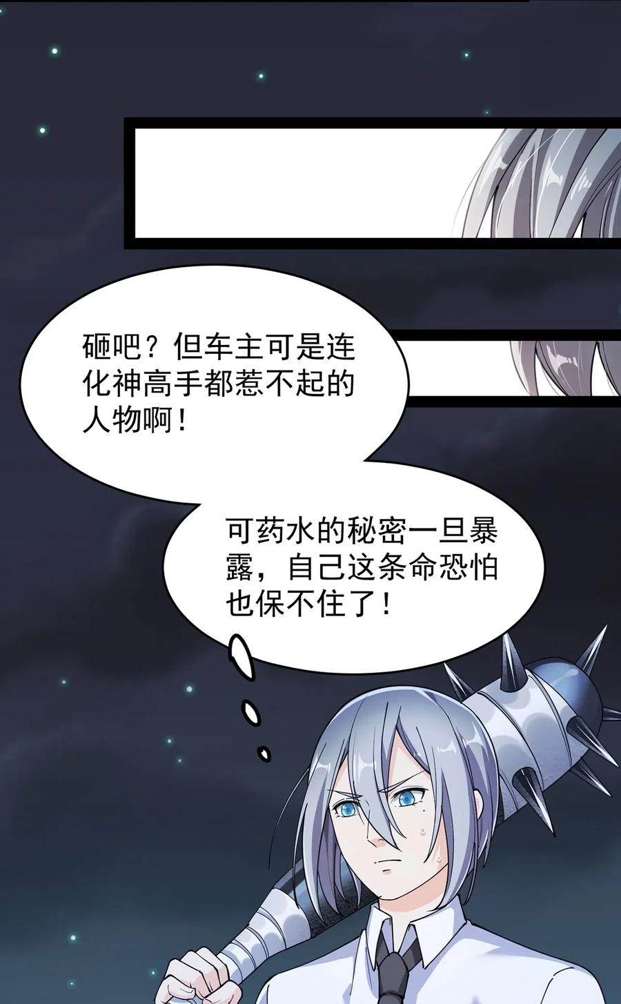 《仙王的日常生活》066 秘密调查进行中 第28页