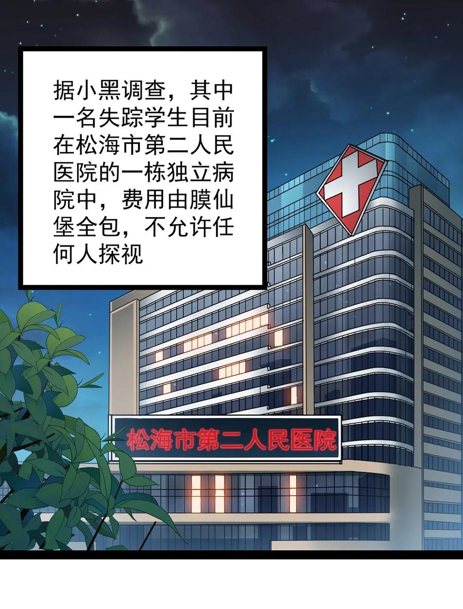 《仙王的日常生活》066 秘密调查进行中 第13页