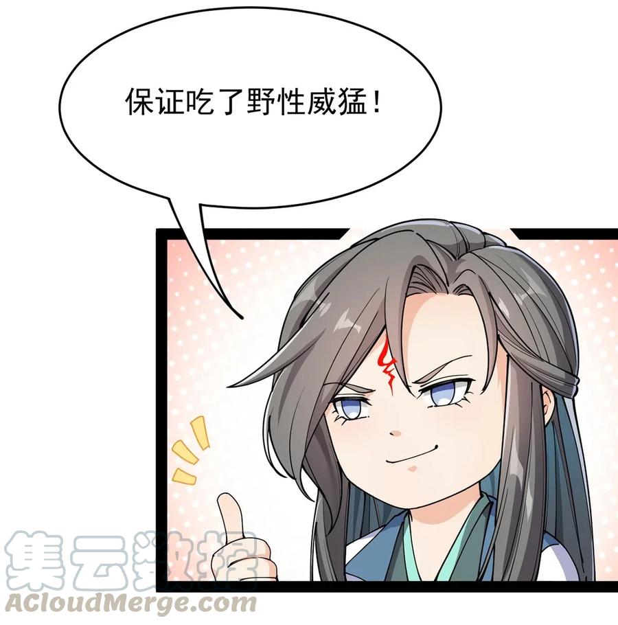 《仙王的日常生活》066 秘密调查进行中 第21页