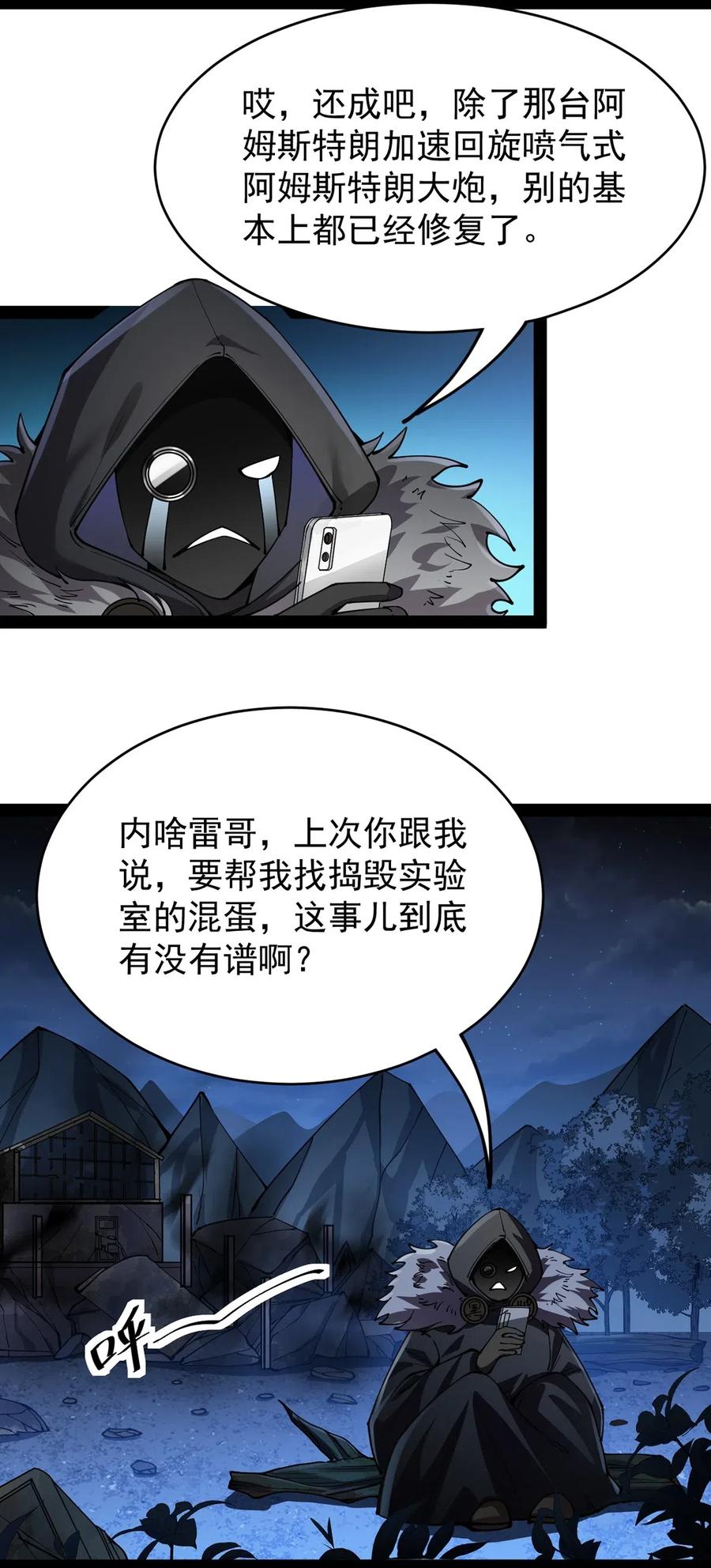 《仙王的日常生活》066 秘密调查进行中 第8页