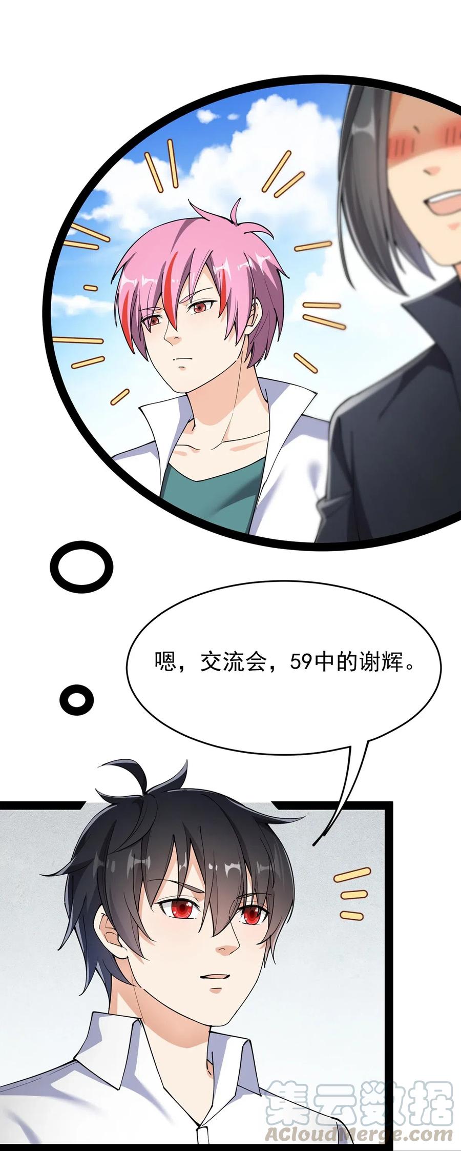 《仙王的日常生活》066 秘密调查进行中 第27页