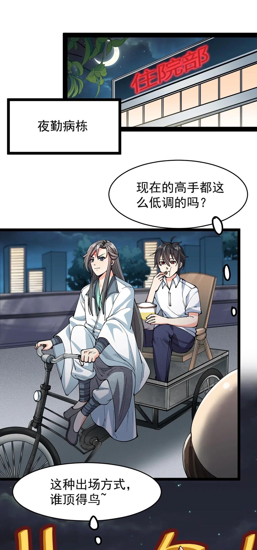 《仙王的日常生活》066 秘密调查进行中 第14页