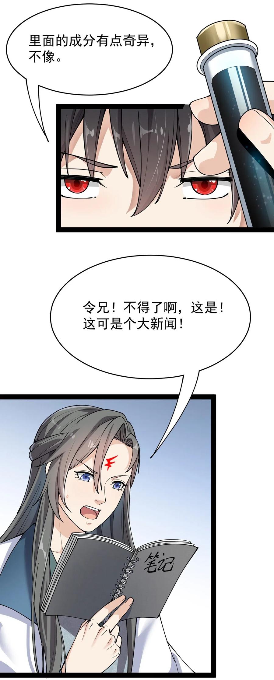 《仙王的日常生活》066 秘密调查进行中 第2页