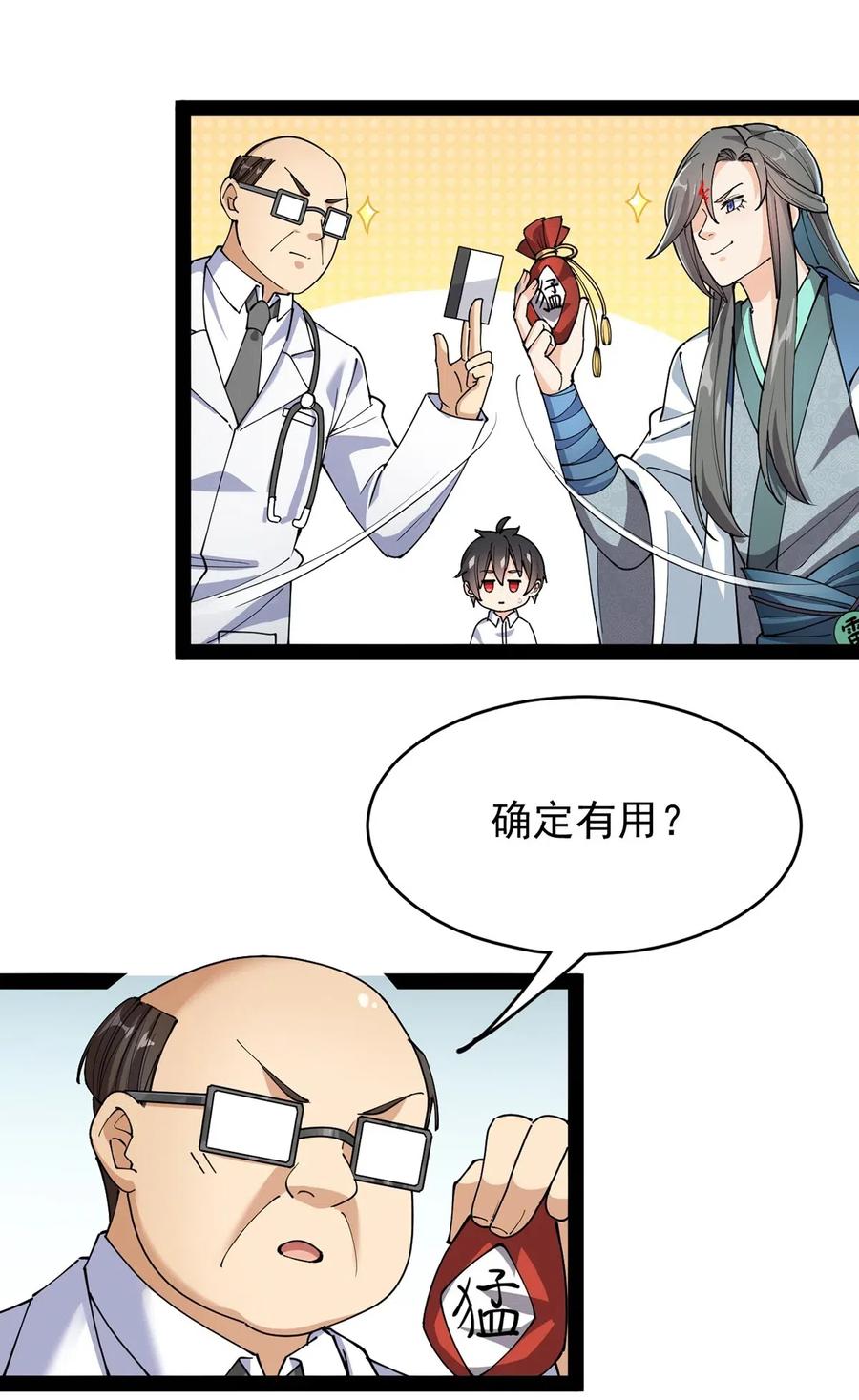 《仙王的日常生活》066 秘密调查进行中 第20页