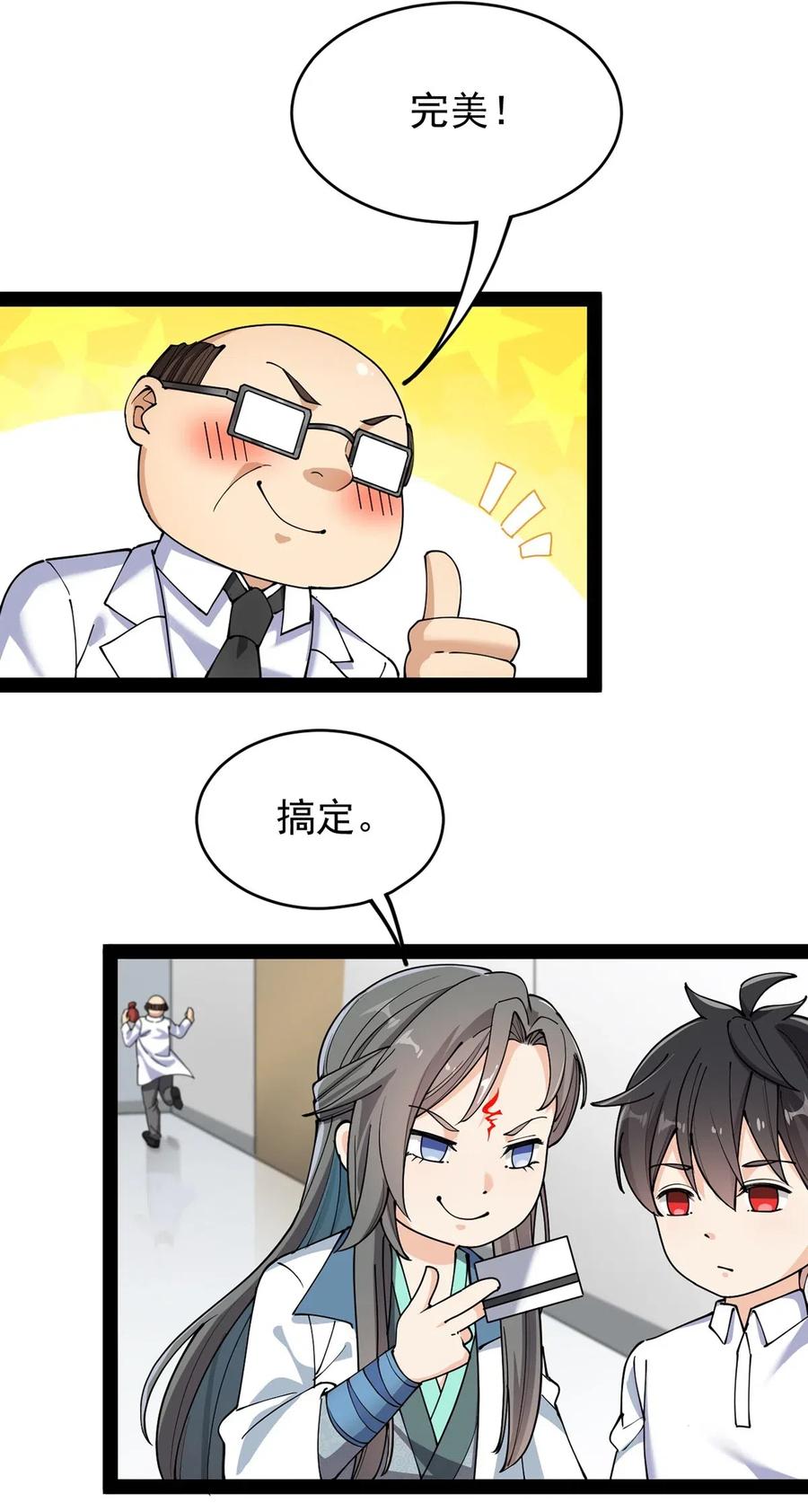 《仙王的日常生活》066 秘密调查进行中 第22页