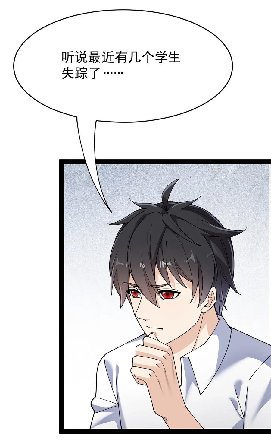 《仙王的日常生活》066 秘密调查进行中 第5页