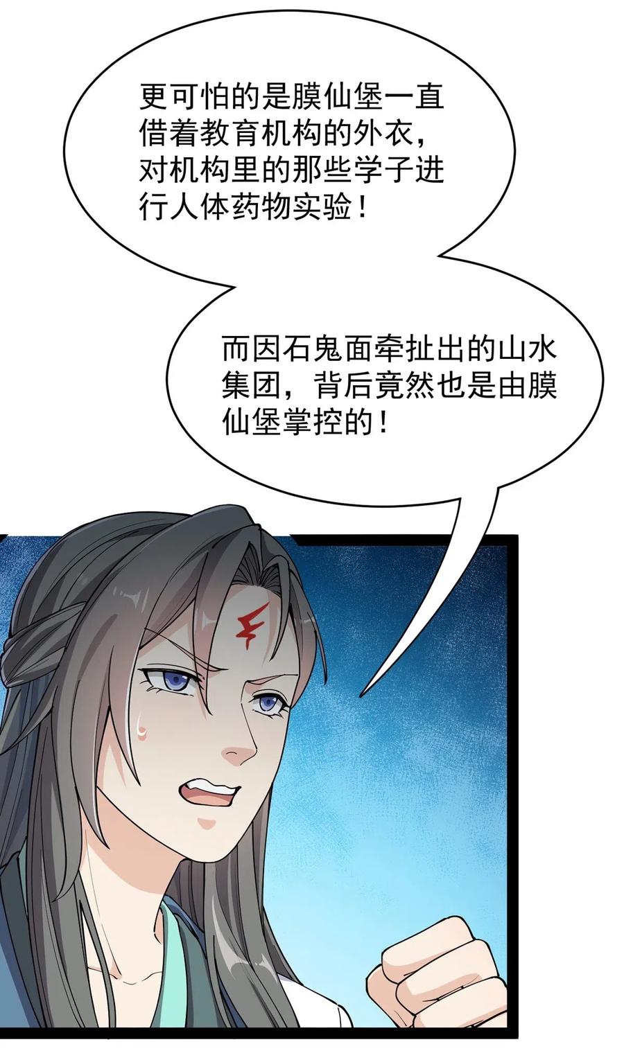 《仙王的日常生活》066 秘密调查进行中 第4页
