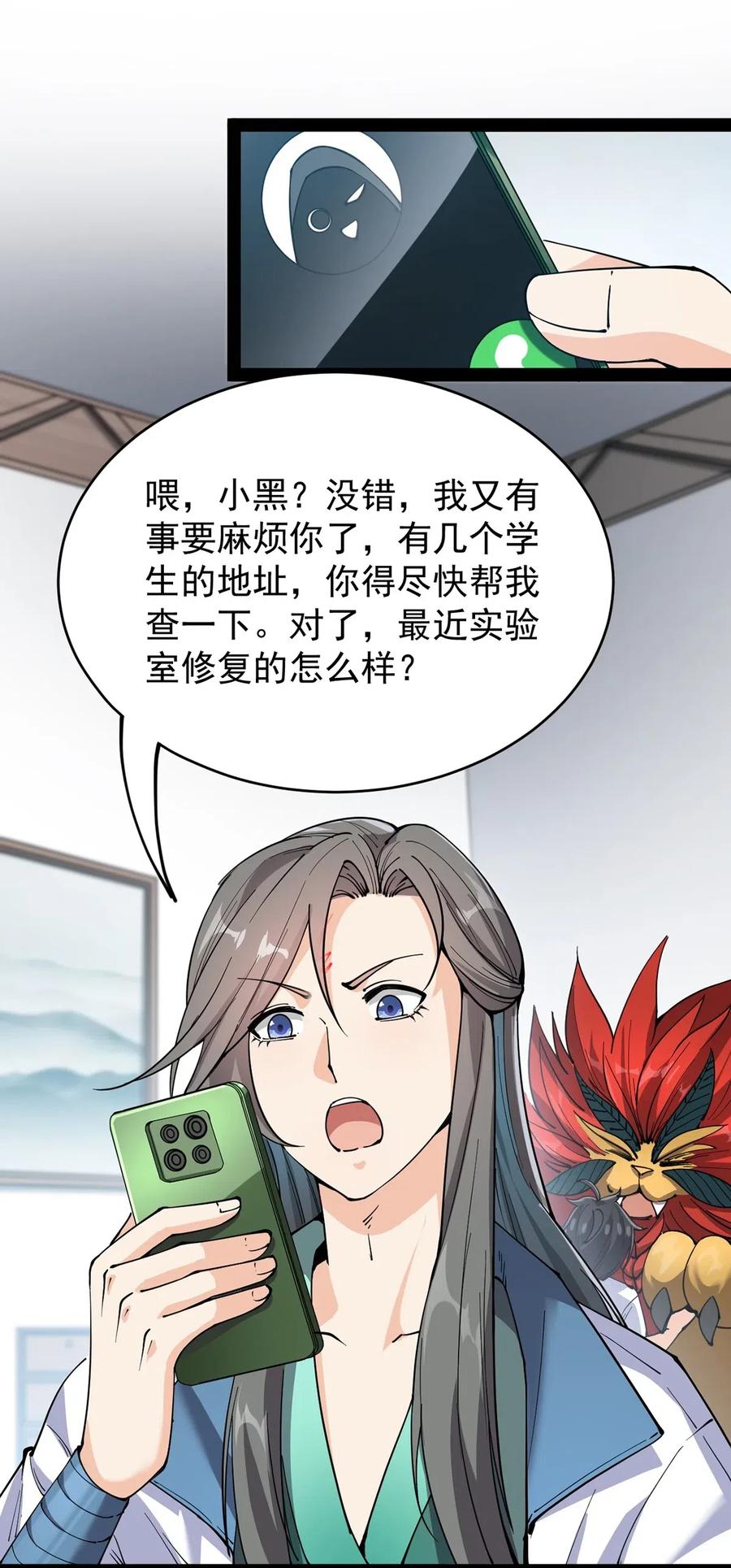 《仙王的日常生活》066 秘密调查进行中 第7页