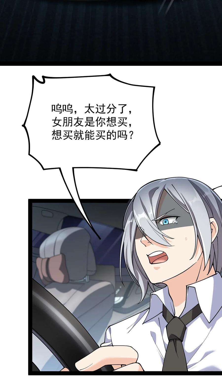 《仙王的日常生活》067 小伙子，你摊上事儿了 第20页