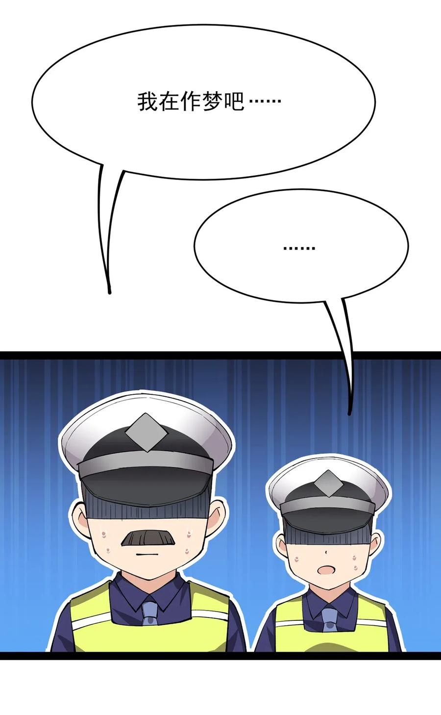 《仙王的日常生活》067 小伙子，你摊上事儿了 第29页