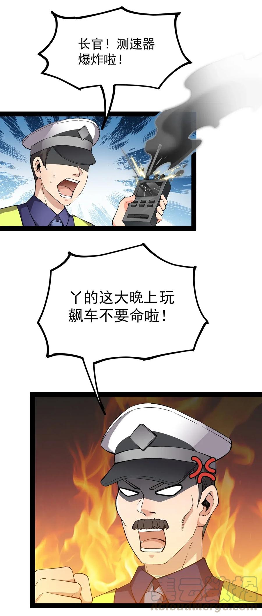 《仙王的日常生活》067 小伙子，你摊上事儿了 第24页