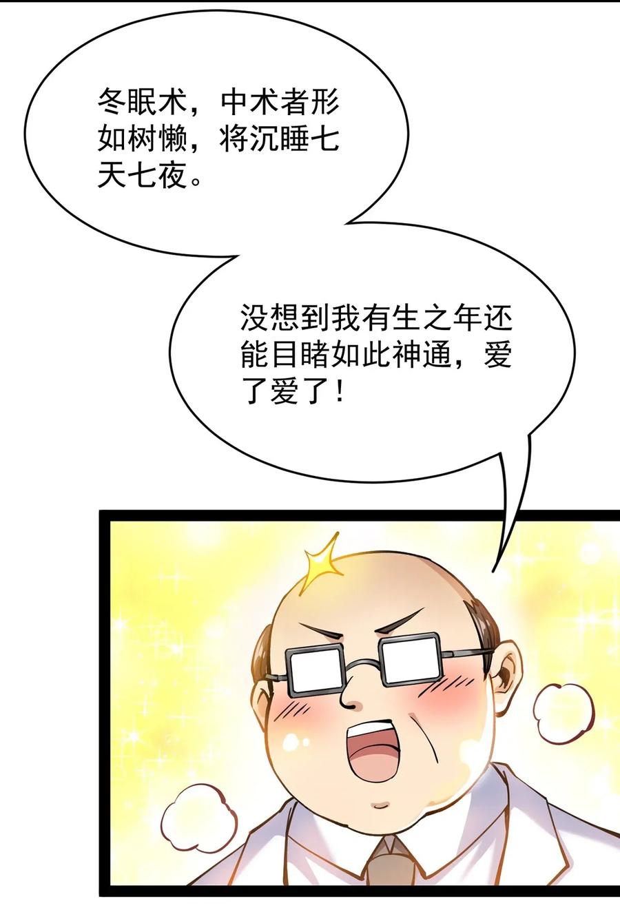《仙王的日常生活》067 小伙子，你摊上事儿了 第31页