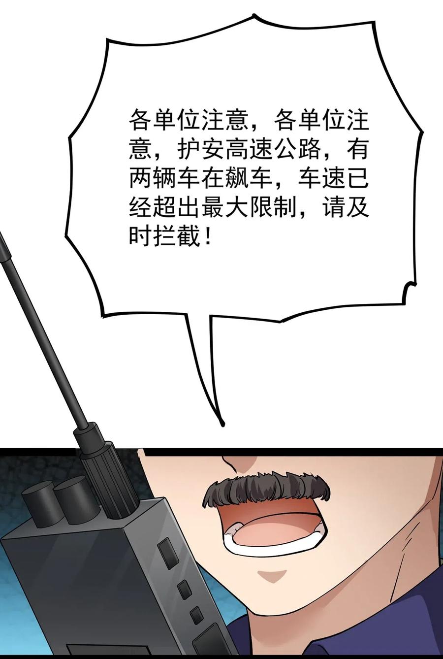 《仙王的日常生活》067 小伙子，你摊上事儿了 第25页