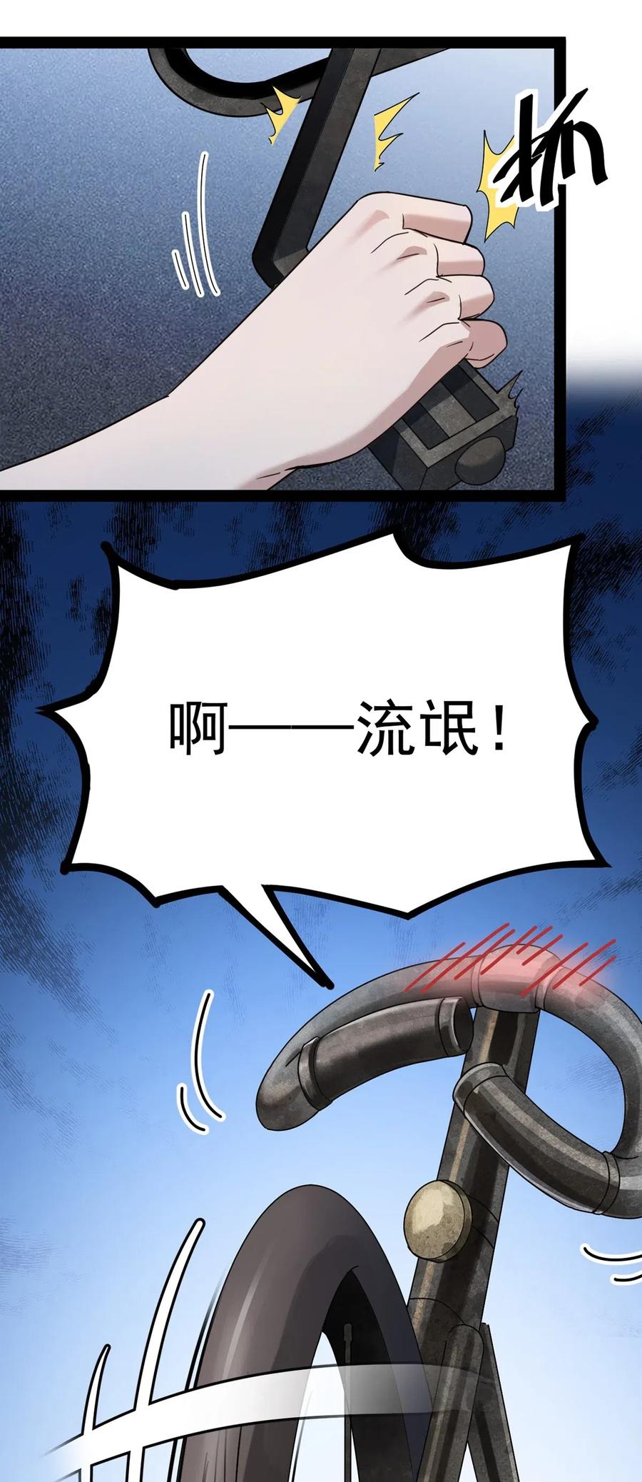 《仙王的日常生活》067 小伙子，你摊上事儿了 第8页