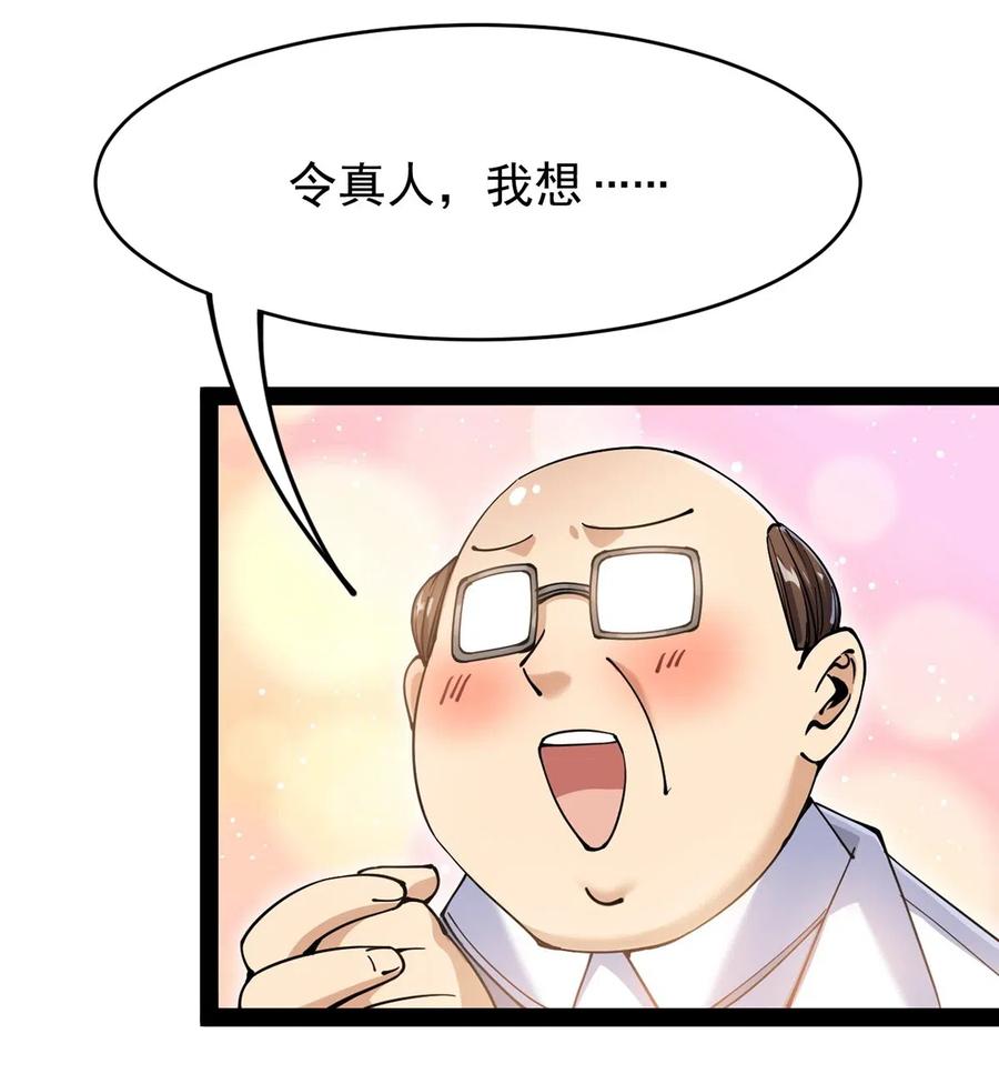《仙王的日常生活》067 小伙子，你摊上事儿了 第34页