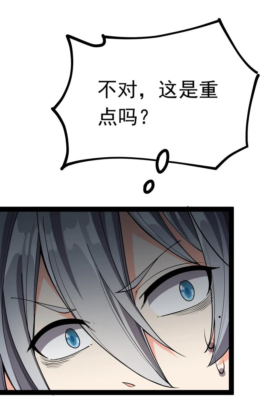 《仙王的日常生活》067 小伙子，你摊上事儿了 第5页