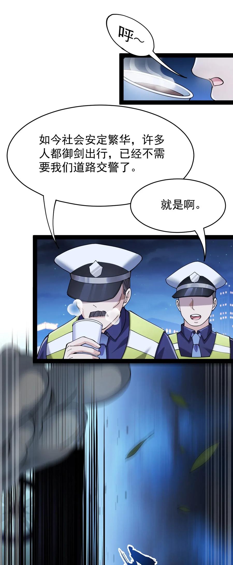 《仙王的日常生活》067 小伙子，你摊上事儿了 第22页