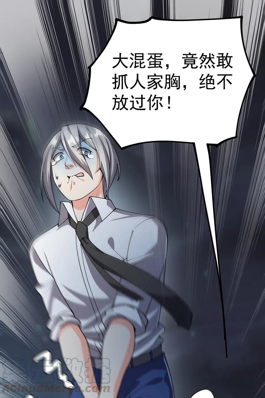 《仙王的日常生活》067 小伙子，你摊上事儿了 第12页