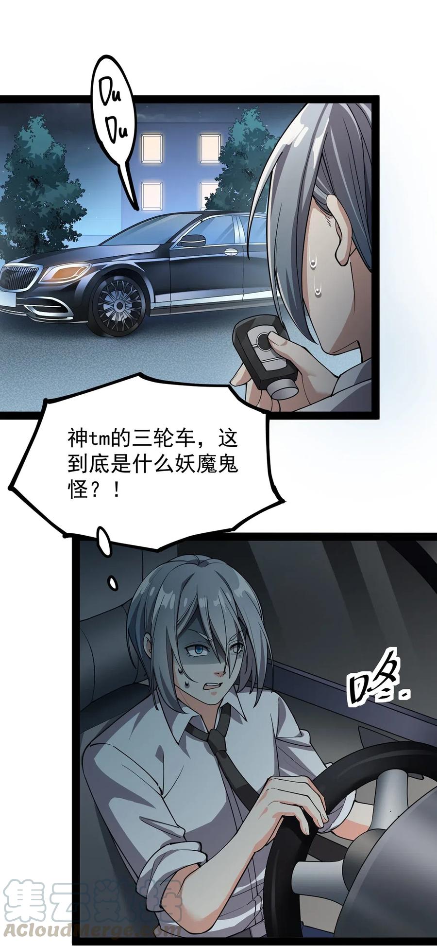 《仙王的日常生活》067 小伙子，你摊上事儿了 第15页