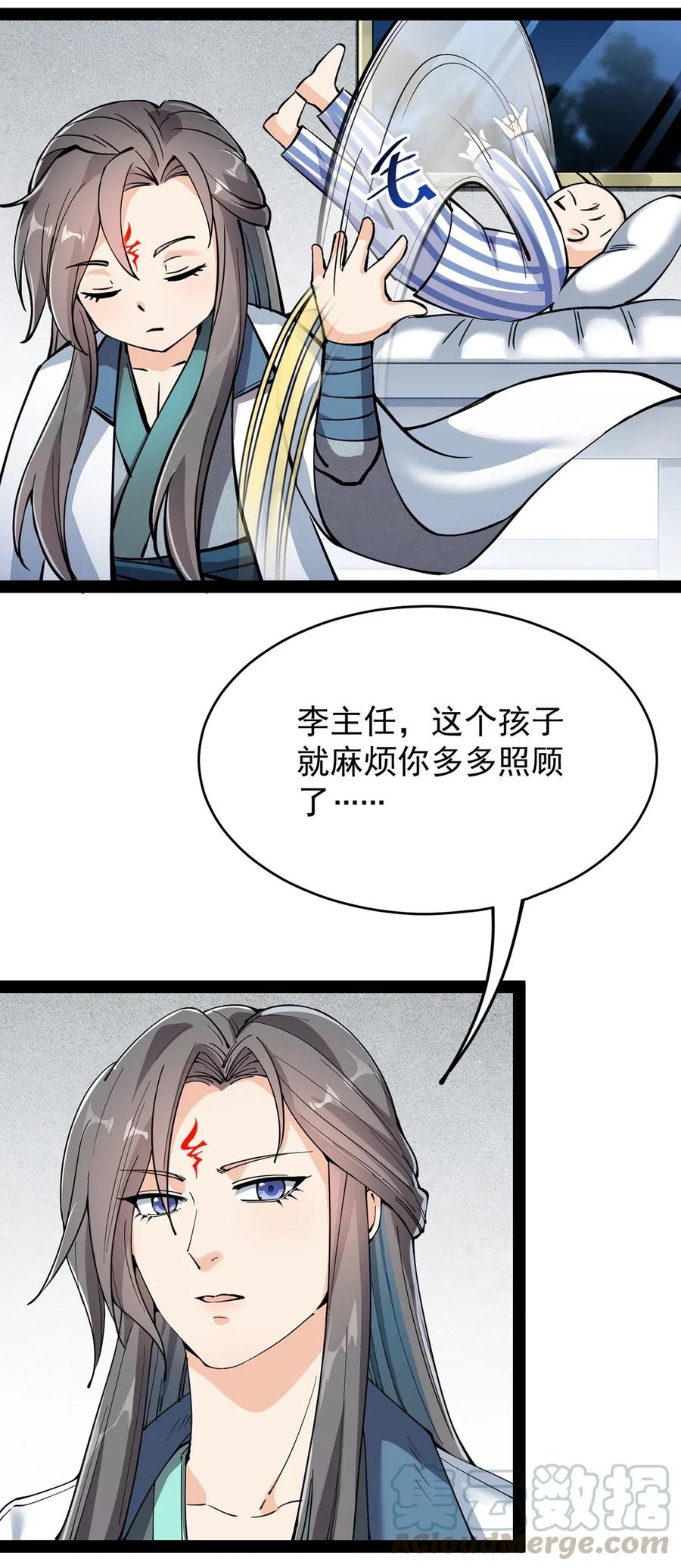 《仙王的日常生活》067 小伙子，你摊上事儿了 第33页