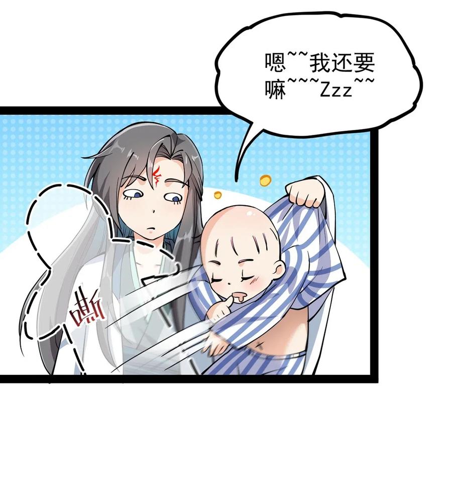 《仙王的日常生活》067 小伙子，你摊上事儿了 第32页