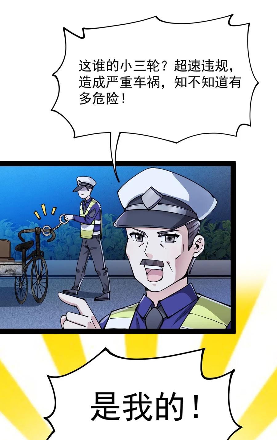 《仙王的日常生活》068 速度与激情！ 第31页